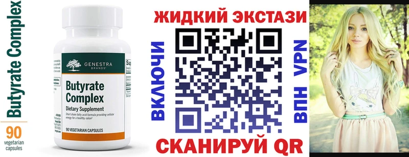 Бутират бутик  Ладушкин 